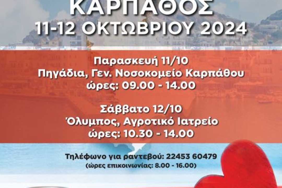 Ομάδα Ιατρών της Ελληνικής Καρδιολογικής Εταιρείας στην Κάρπαθο