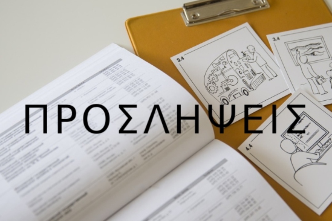 Δύο νέες θέσεις για την καθαριότητα Εξωτερικών Χώρων στον Δήμο Καρπάθου