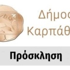 Πρόσκληση για Τακτική Συνεδρίαση της Κοινότητας Μενετών_Δευτέρα, 27/10/2025, 5:00μ.μ.